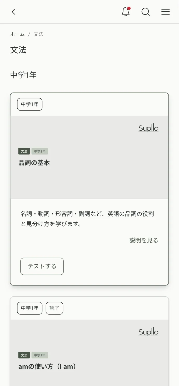Suplla 文法学習画面