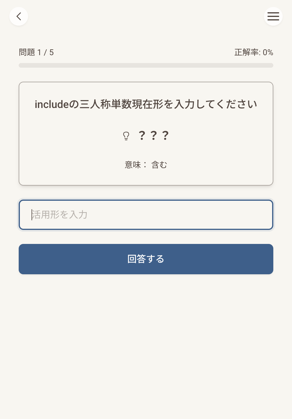 Suplla 活用形トレーニング画面のスクリーンショット