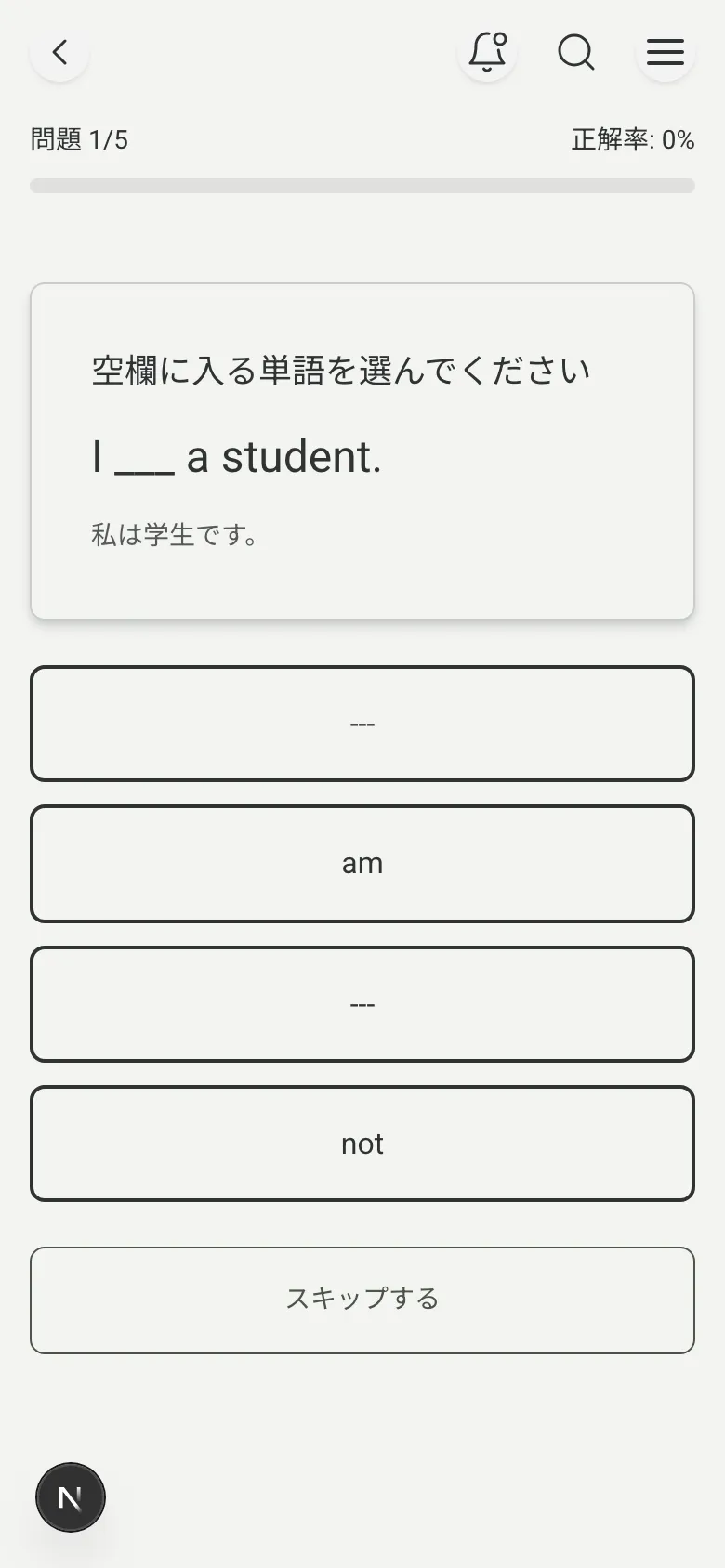 Suplla 穴埋めトレーニング画面のスクリーンショット