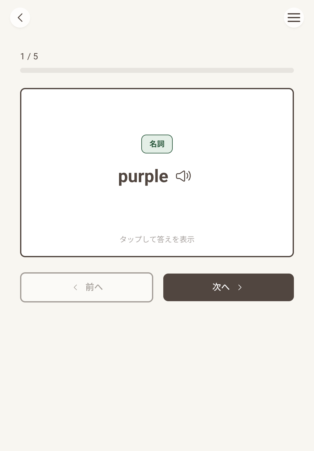 Suplla フラッシュカードトレーニング画面のスクリーンショット