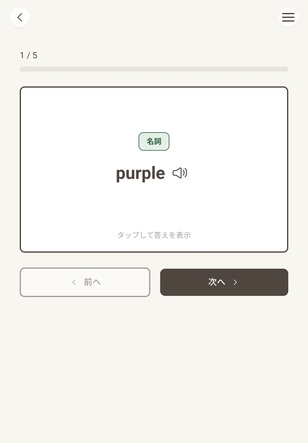 Suplla 単語・例文カードトレーニング画面のスクリーンショット