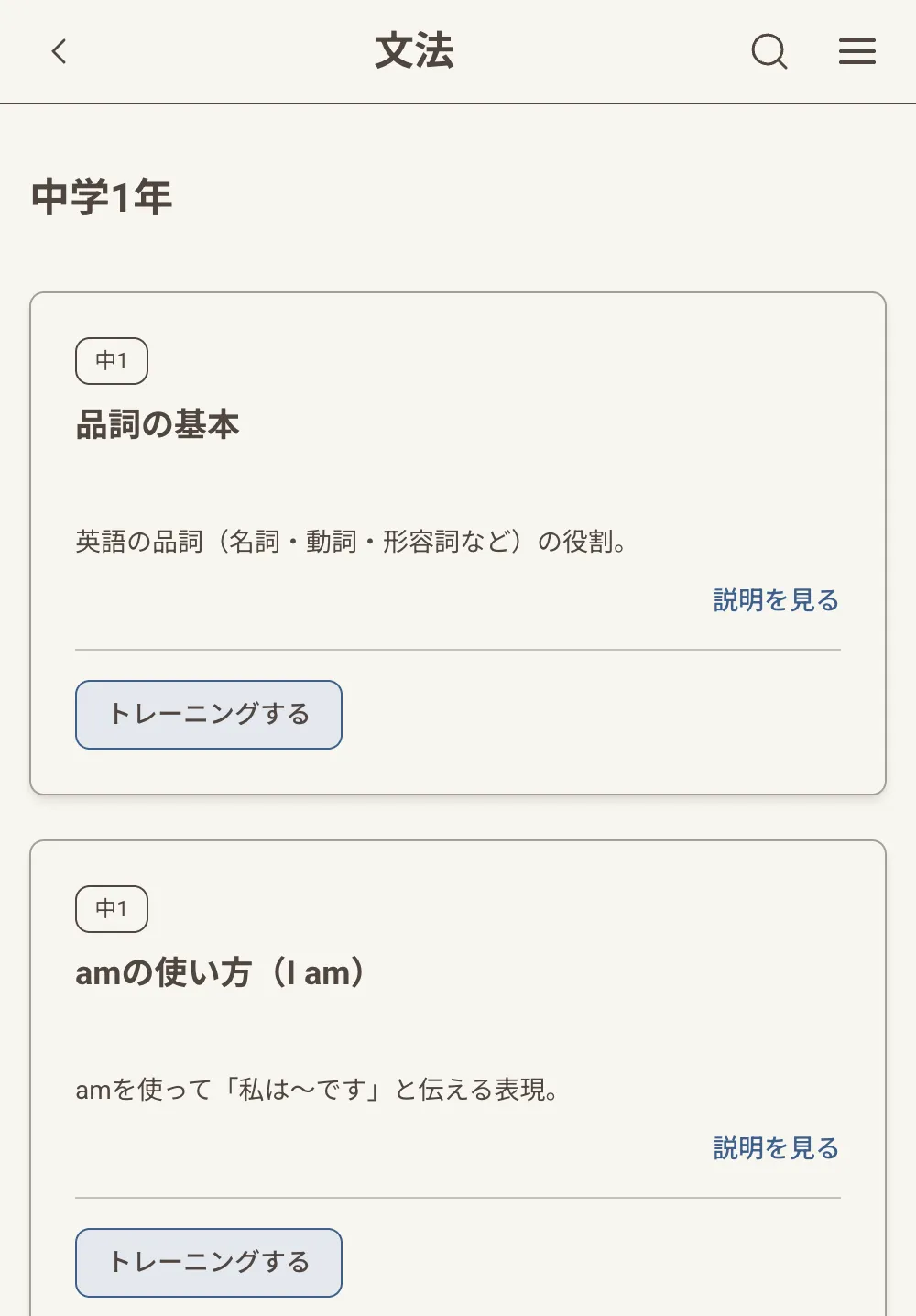Suplla 文法学習画面のスクリーンショット