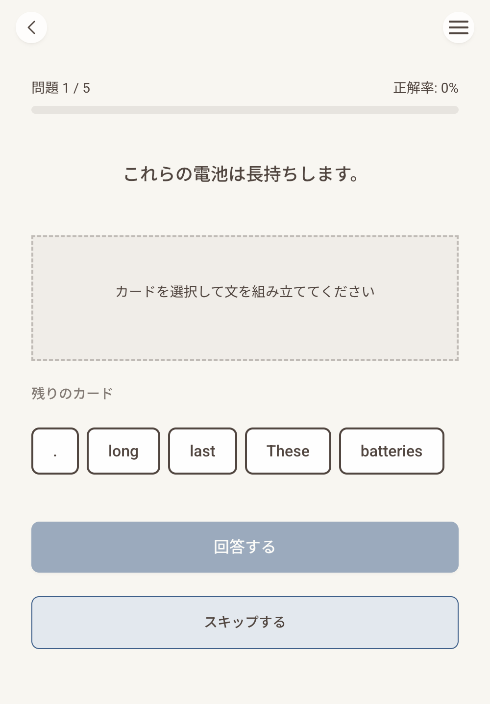 Suplla 並べ替えトレーニング画面のスクリーンショット